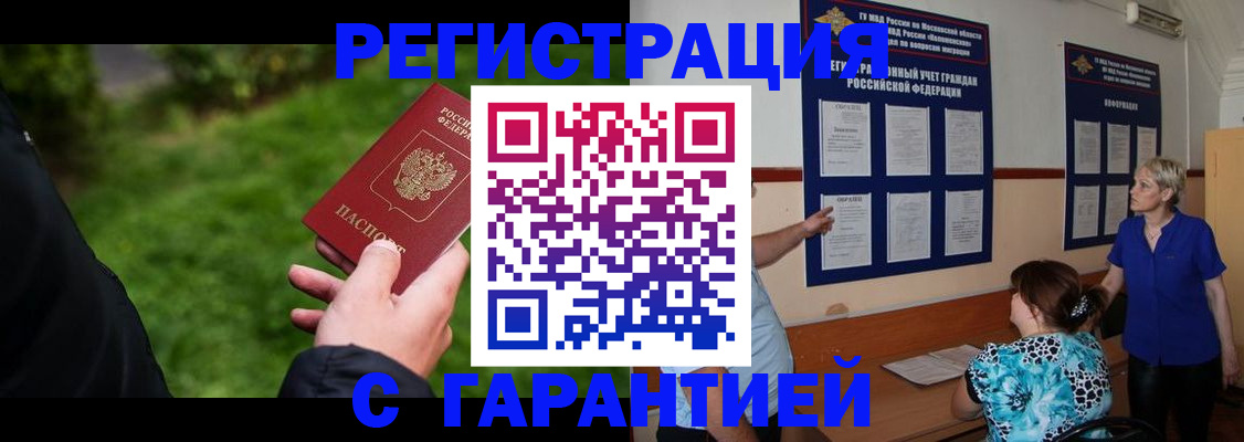 прописка регистрация в Коврове